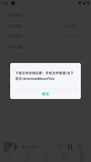 如何下载歌曲配图6