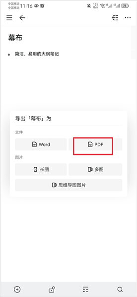 怎么导出pdf配图3