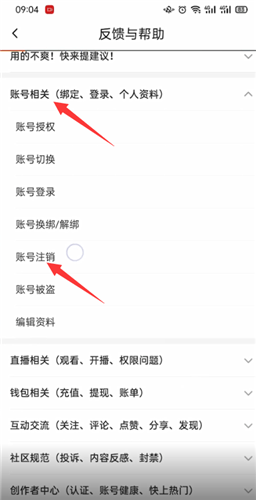火山直播免费版图片6