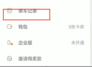 嘀嗒出行怎么开发票图片1