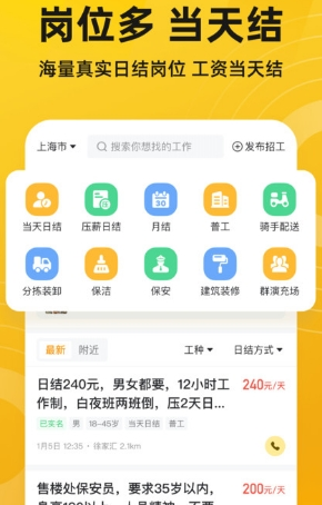 安心找工作网app特色2