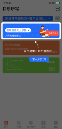 快乐听写app4