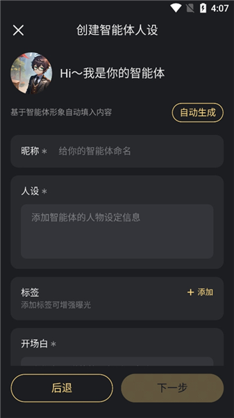 如何创建原创智能体配图8