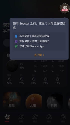 Seestar app宣传图3
