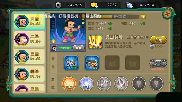 大娃人物介绍配图1