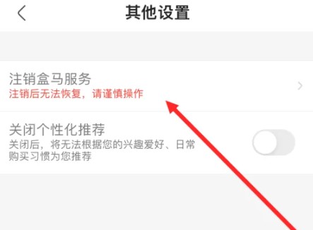 怎么注销账号配图4
