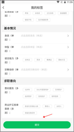 照护365康护端app护理人员如何进行自我评价3