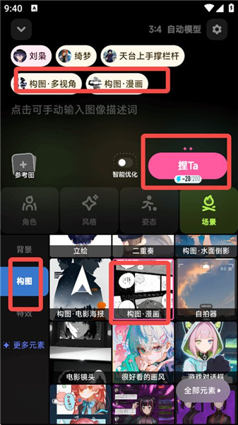怎么捏漫画配图7
