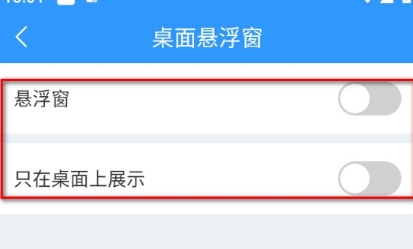 怎么打开悬浮窗配图3