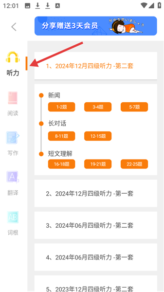 如何进入题库练习配图2