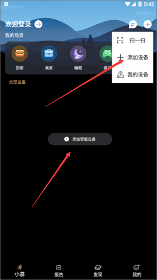 怎么添加设备配图1