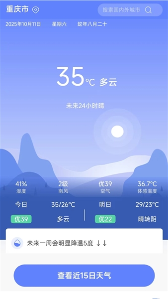 千问天气宣传图