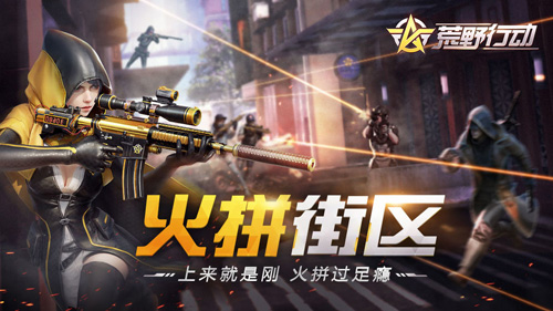 荒野行动2026最新版宣传图