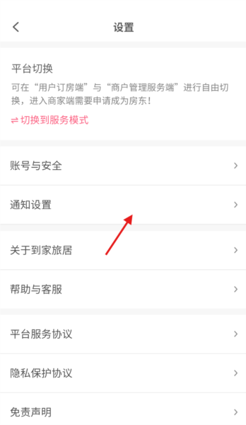 怎么打开新消息提醒配图4