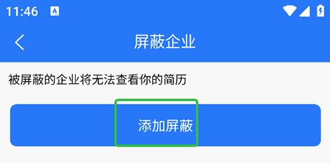 何设置简历状态配图4