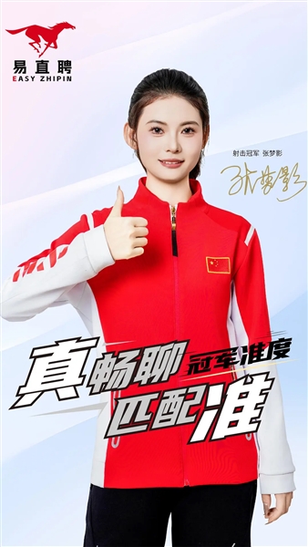 易直聘招聘网宣传图