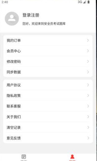 安全员百分题库1