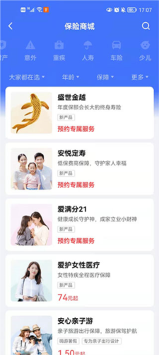 平安金管家软件截图4