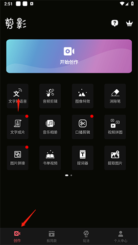 剪影2023新版本怎么文字转语音1