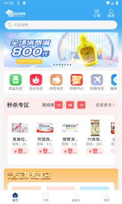 点药网医药平台图片3