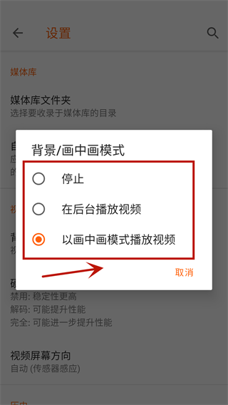 VLC for Android官方版图片10