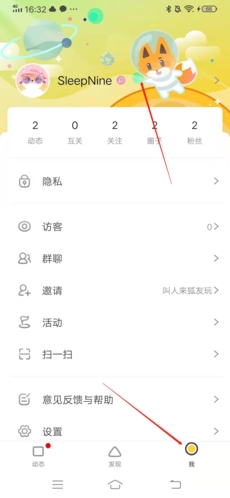 狐友怎么改昵称1