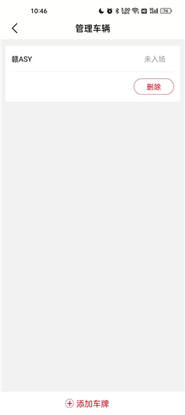 怎么绑定车牌信息配图4