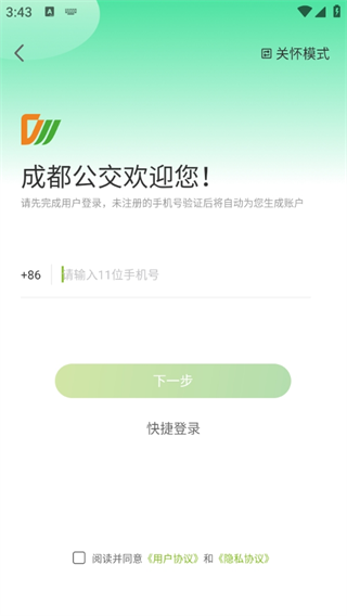 扫码乘车教程配图1