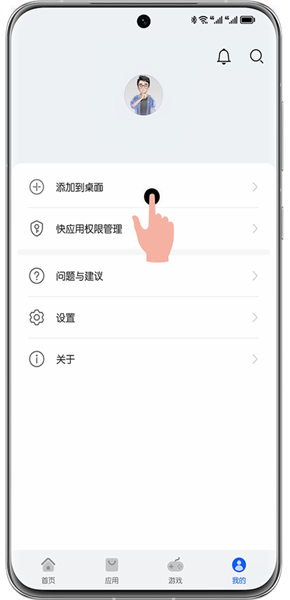 快应用使用方式配图1