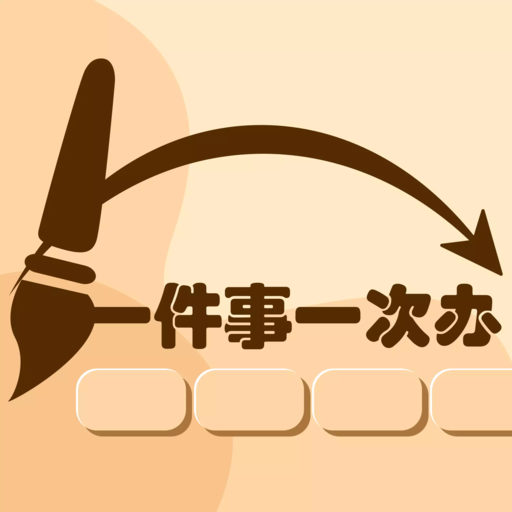 一件事一次办 安卓版v2.2.3