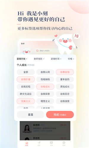 此刻心理app5