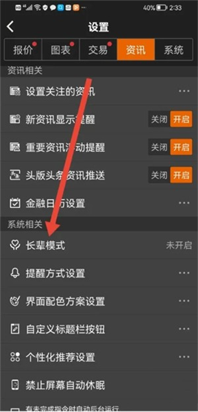 开启长辈模式教程配图4