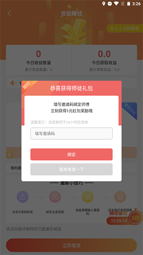 怎么样输入邀请码配图3