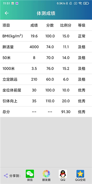 怎么查体测成绩配图4