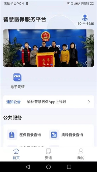 榆林智慧医保app最新版本宣传图