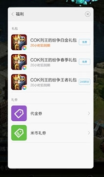 小米游戏服务插件1