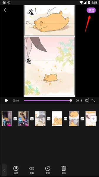 怎么剪辑视频配图6