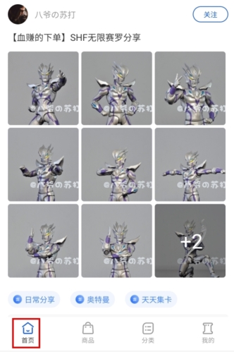 造物app怎么收藏日志图片1