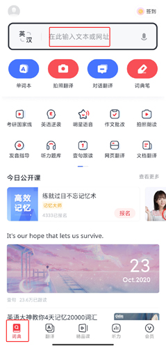 网易有道词典app4