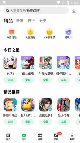 联想游戏中心app4