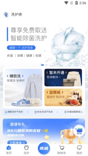 洗护侠app宣传图1