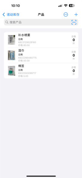 诺动库存管理app软件截图4
