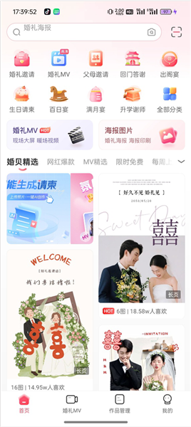 怎么制作婚礼请柬配图1