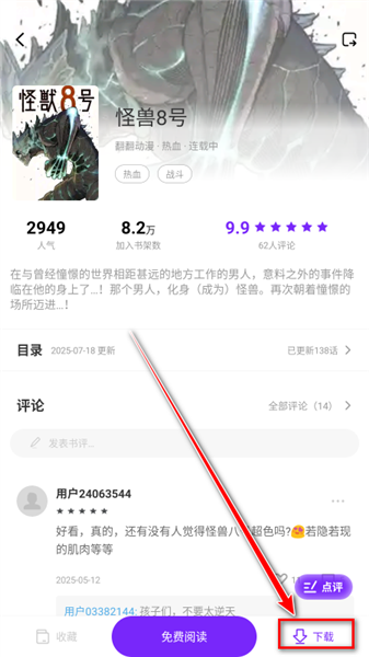 怎么下载漫画配图2