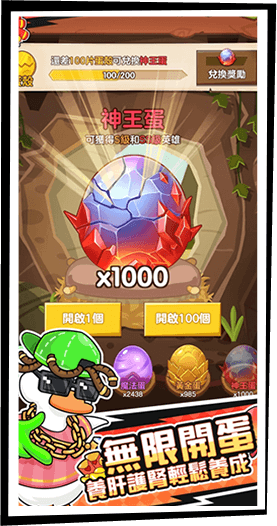 超能下蛋鸭宣传图