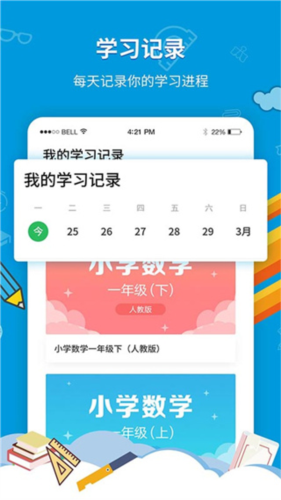 中小学同步课堂1