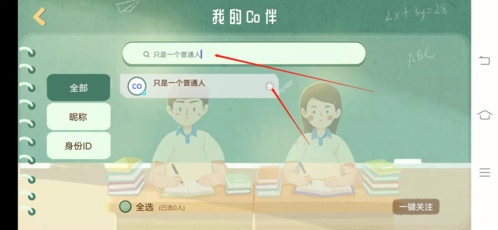 CoStudy怎么加好友3