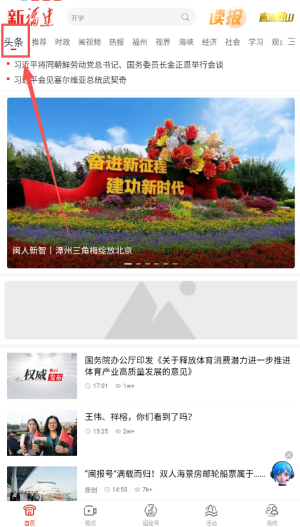 如何查看头条新闻配图1