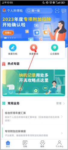 怎么查个人所得税配图1