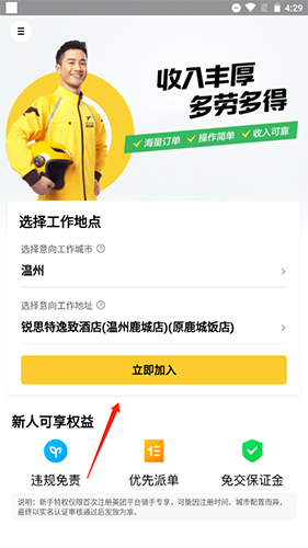 美团众包手机版11